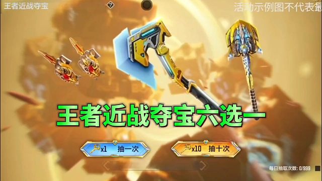 CF手游：太狠了，王者近战夺宝直接来了个六选一