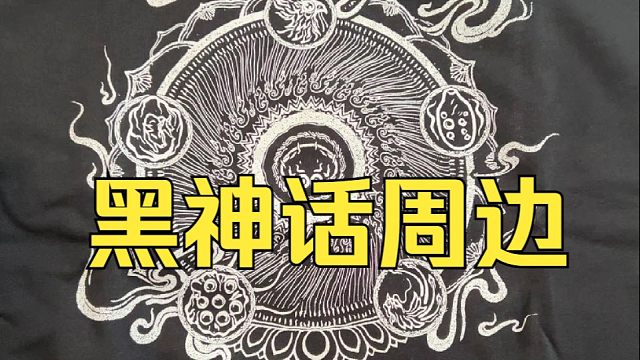 小的要来了，黑神话悟空拜年视频的周边在我这里《糖九说2025》#01.5