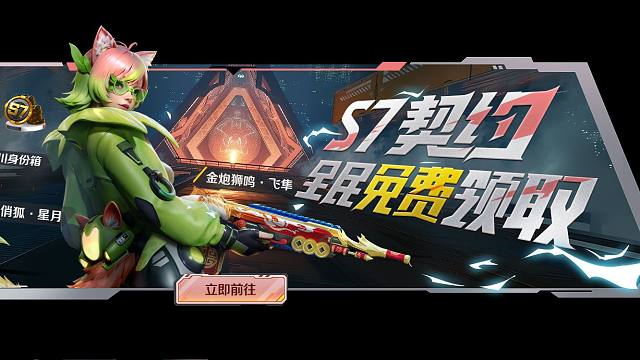 S7赛季今日更新！全新契约免费领！