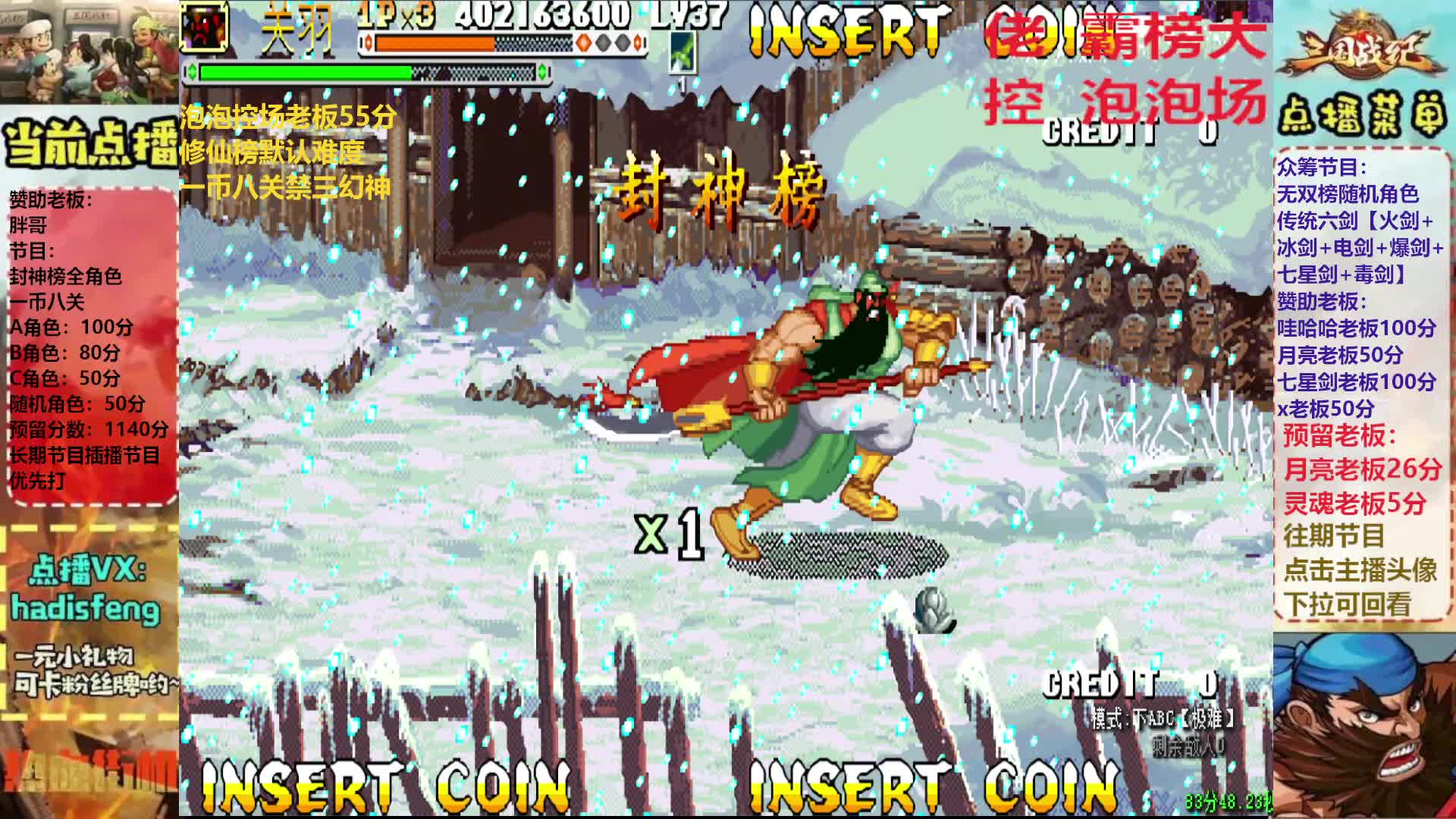 胖哥A关羽封神榜一币八关【下】