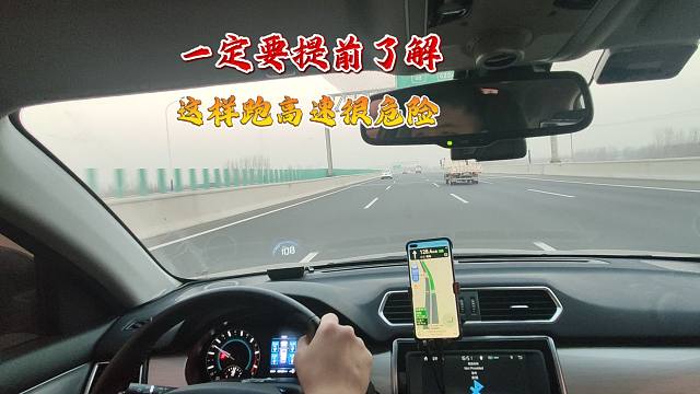 跑高速一定不能做的21件事，新手跑高速前要提前了解，避免事故