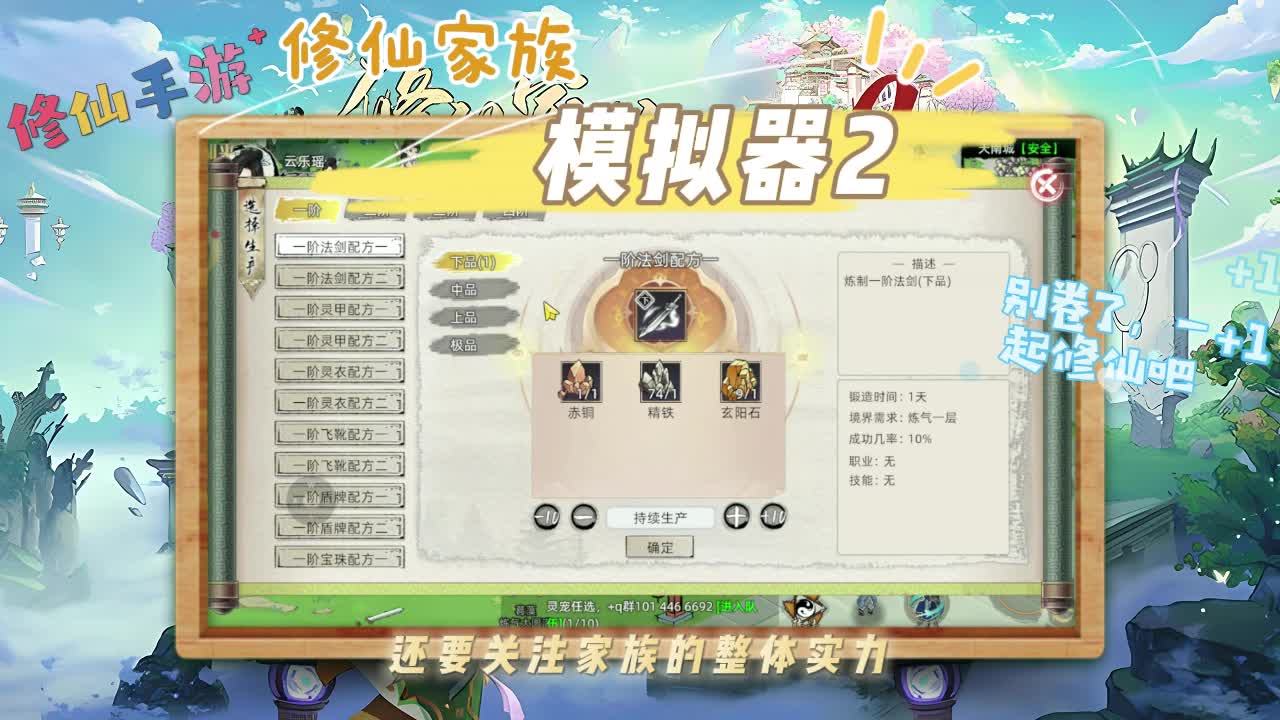 修仙家族模拟器2 | 构建家族修仙传奇的奇妙之旅。