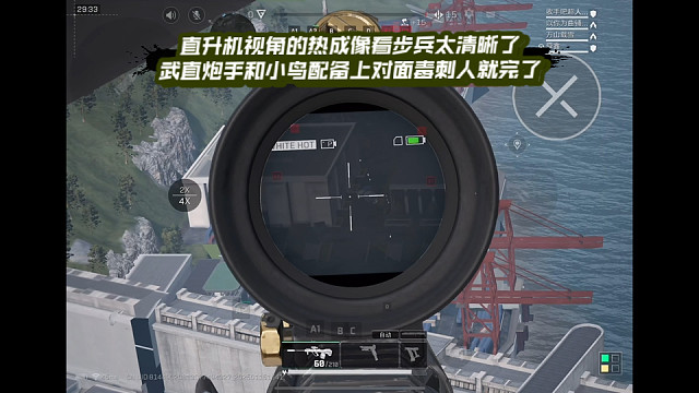 【三角洲行动】 直升机视角的热成像看步兵太清晰了，武直炮手和小鸟配备上对面毒刺人就完了 (*≧ω≦)