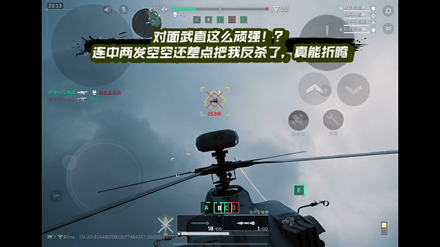 【三角洲行动】 对面武直这么顽强！？连中两发空空还差点把我反杀了，真能折腾 (*≧ω≦)