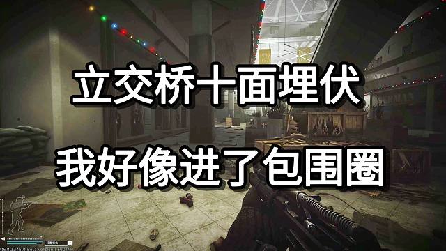 立交桥十面埋伏 我好像进了包围圈