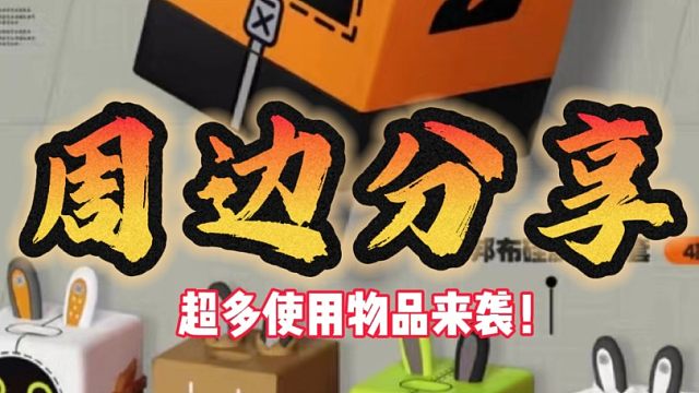 绝区零你有这个出周边的思路你干什么都会成功的