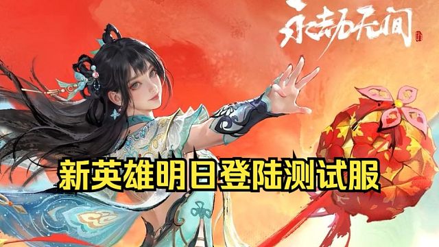 永劫无间新英雄彩戏师蓝梦来了！1月16日登陆测试服~