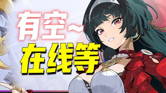 完啦！绝区零这下真的腾出手来了！从容~