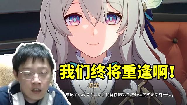 卡特亚在回忆里选择和流萤告别感慨万分：我们以前一起旅行过啊！