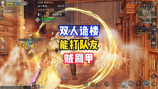 教大家一个好玩的！双人诡楼打队友刷他甲！