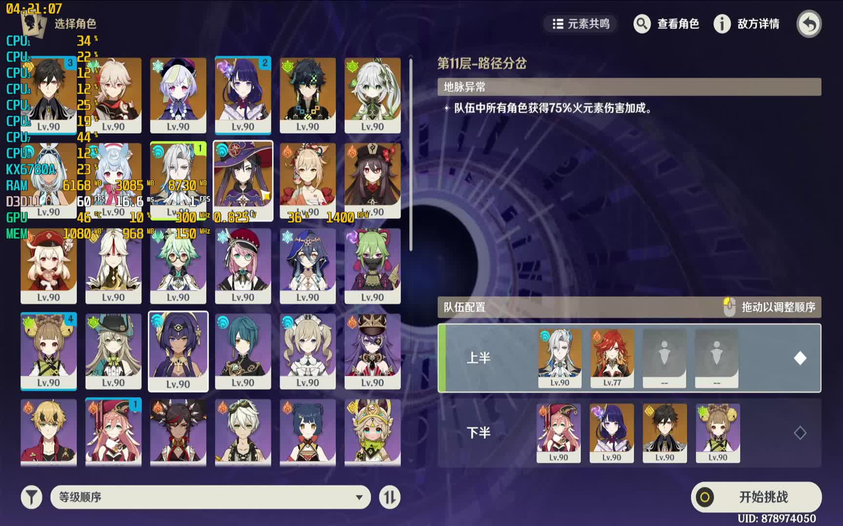 300包邮的HP268兆芯国产CPU主机大战原神25年1月深渊10-11层满星