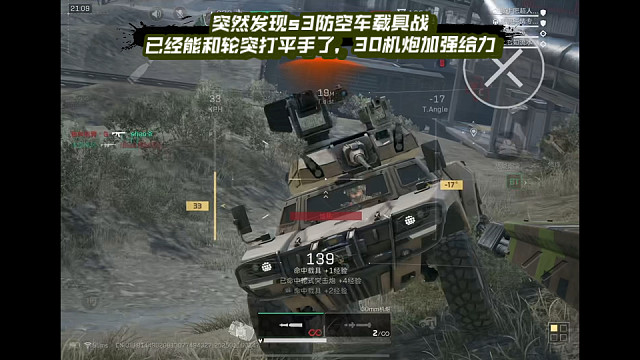 【三角洲行动】 突然发现s3防空车载具战，已经能和轮突打平手了，30机炮加强给力 (*≧ω≦)