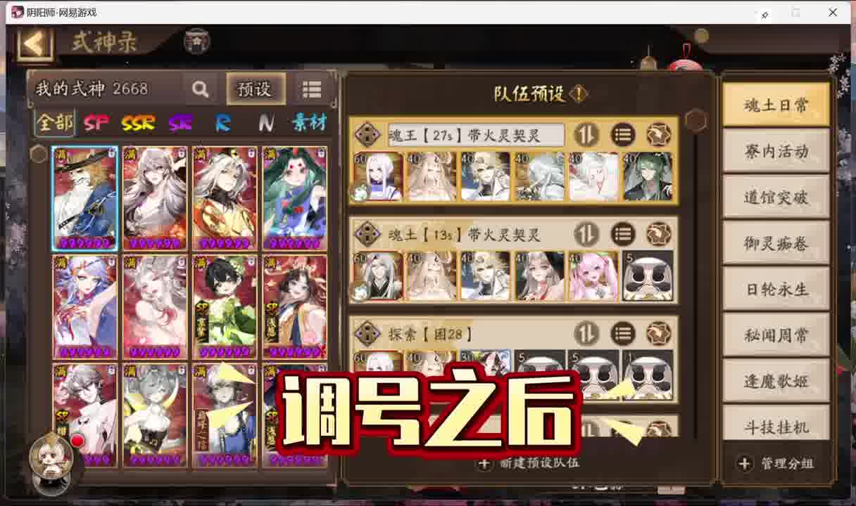 阴阳师超细！专业搭配阴阳师全阵容预设和方案