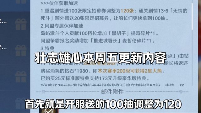 【魔方航海王】开服送的100抽调整为120？特典免费？！本周五即将更新的内容！