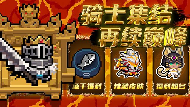 【元气骑士】系兄弟，就来砍瓦拿皮肤！