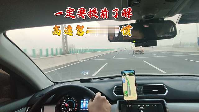 高速上不能出现的5个开车坏习惯，害人害己，老司机特别讨厌