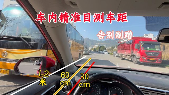 车内如何精准目测车距，拿到车后试试这个方法，告别转弯剐蹭