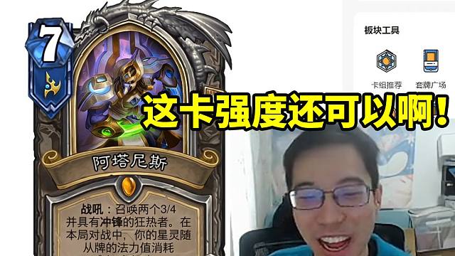 驴鸽看新英雄牌阿塔尼斯：还可以吧 为什么一堆人说辣鸡？