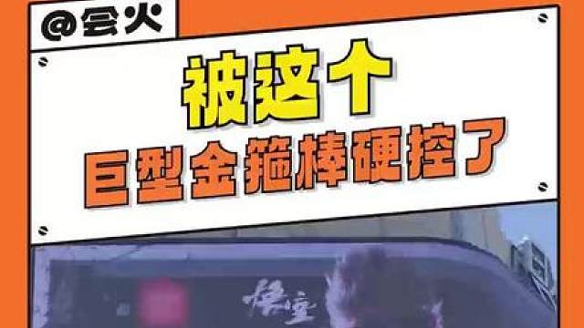 #被这个巨型金箍棒硬控了  燃起来了 果然西游记就是yyds #黑神话悟空官方周边公布