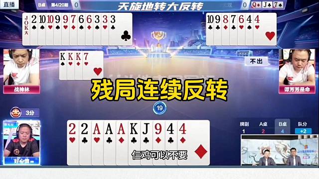 刺激的JJ斗地主，残局连续反转