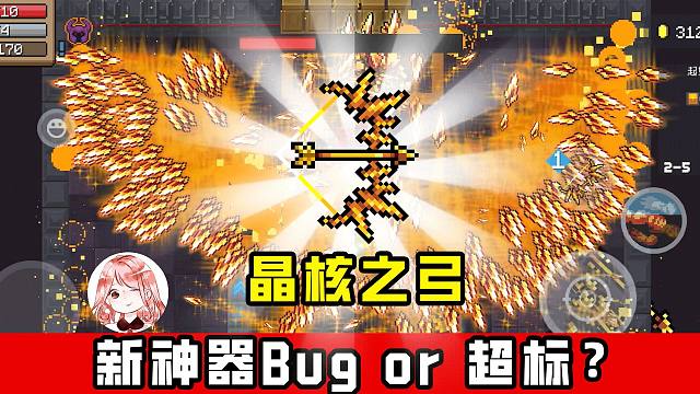 元气骑士：新神器Bug！新武器超标？神话武器晶核之弓的狂暴模式
