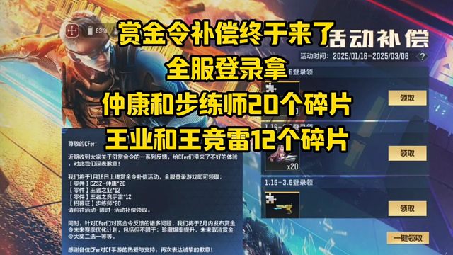 赏金令补偿仲康和步练师20个碎片，王业和王竞雷12个碎片！