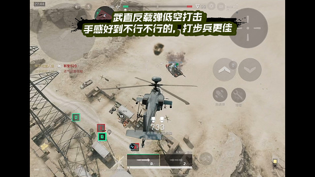 【三角洲行动】 武直反载弹低空打击手感好到不行不行的，打步兵更佳 (*≧ω≦)