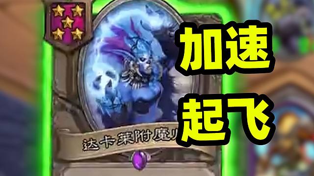 先拿一个附魔师准备起飞