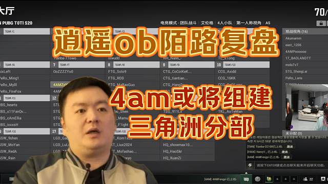 【4am】逍遥ob陌路复盘，两教练隔空思想碰撞~~