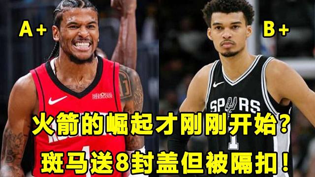 【Terry】杰伦格林打出惊艳表现，火箭崛起才刚开始？斑马送8封盖，但2次被隔扣！23年新秀多防守悍