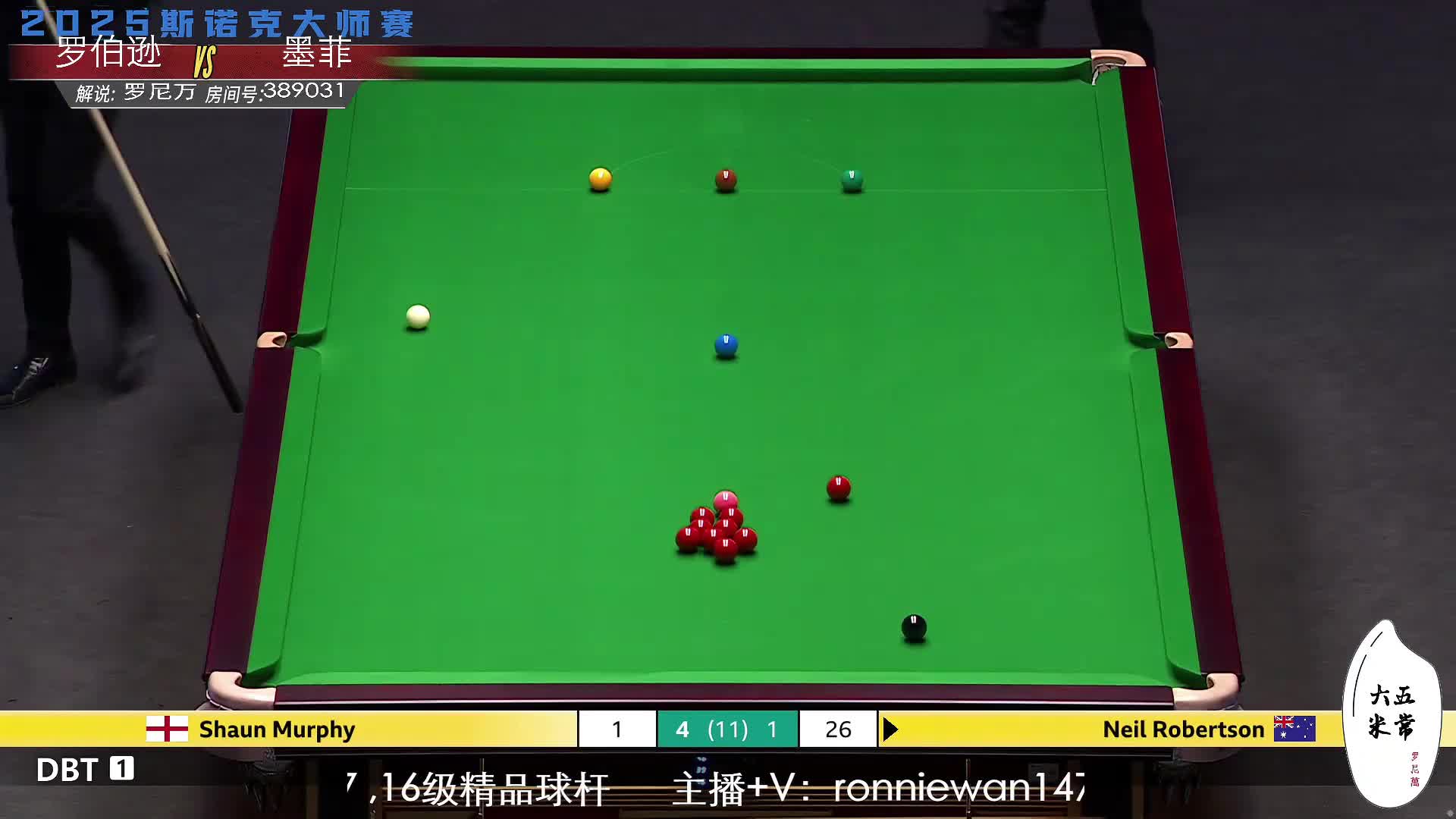 尼尔·罗伯逊VS肖恩·墨菲 2025斯诺克大师赛 罗尼万解说 下半场