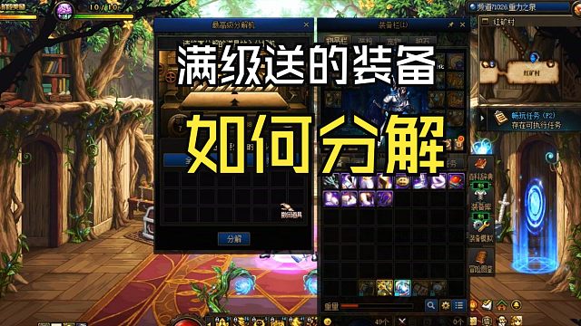 DNF：115满级送的稀有装备无法分解？只需要这样做就能成功解决