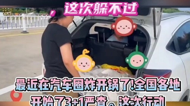 全国各地开始了针对私家车的 “3 + 1” 严查行动#每天一个用车知识