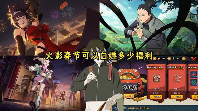 火影春节可以领好多忍者和金币！超多福利马上要来了！