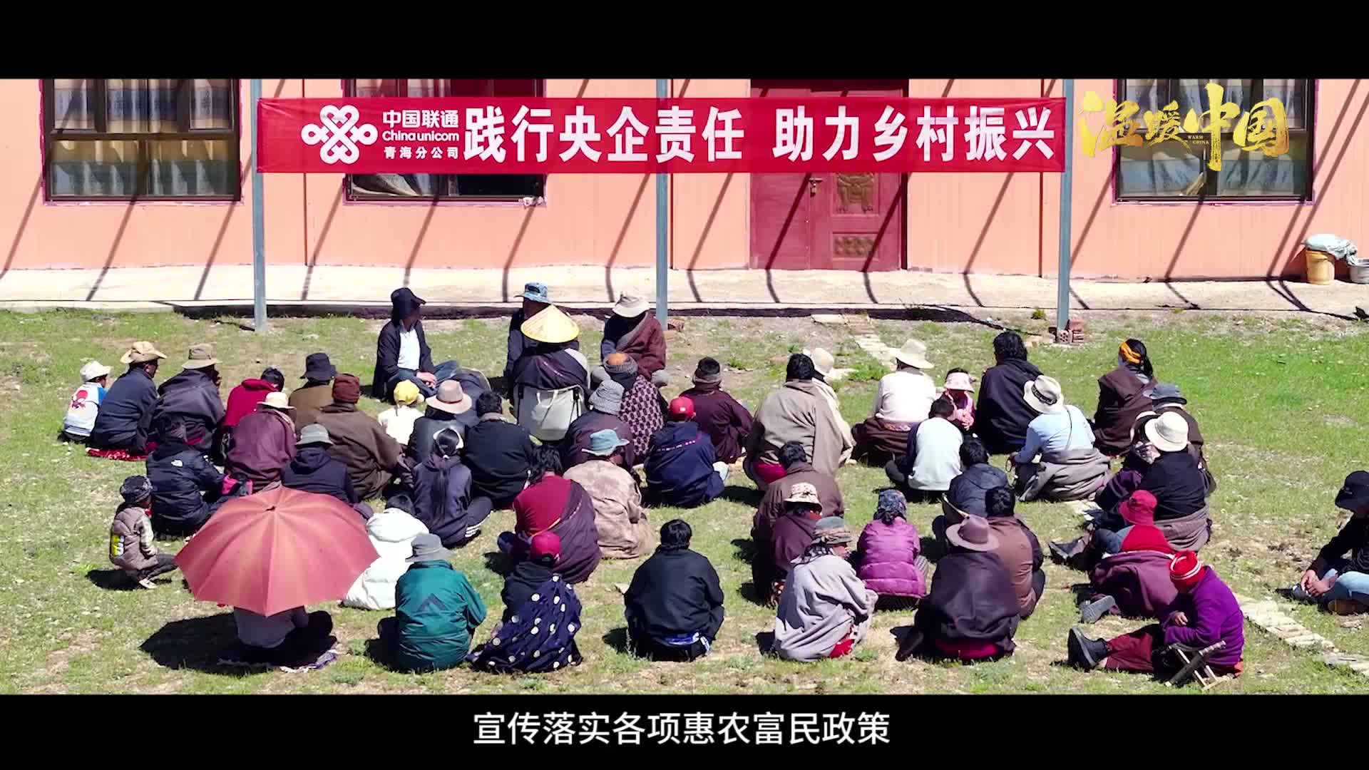 乡村振兴 · 高原上的中国梦