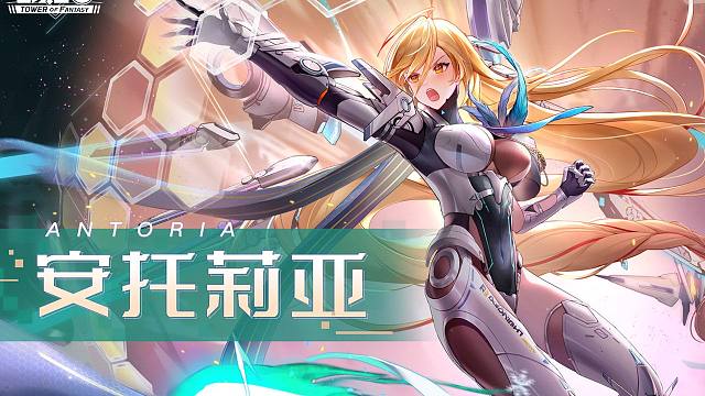 《幻塔》战斗与守望，安托莉亚拟态PV发布
