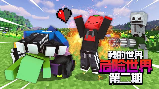 一个工作台我们就花了七天!??硬核困难生存「危险世界」第二集