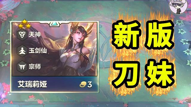 这就是新版刀妹？