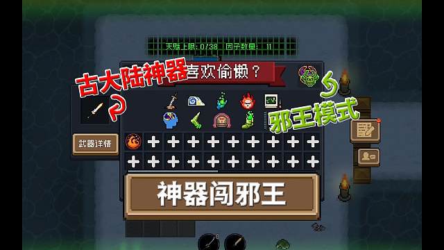 元气骑士：古大陆邪王模式，用神器强势攻略无尽模式！