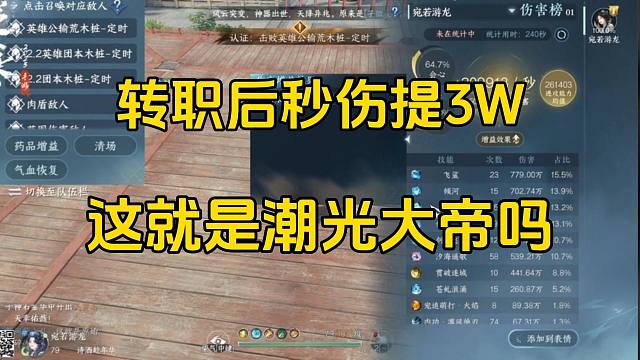 转职潮光猛提3万秒伤的搭配来了！