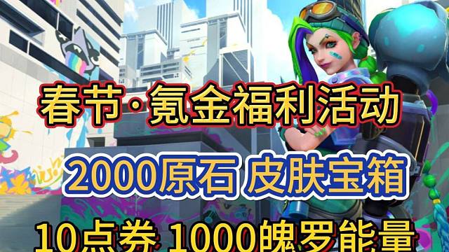 【10点券礼包奖励丰富】战利品皮肤返场，累充活动