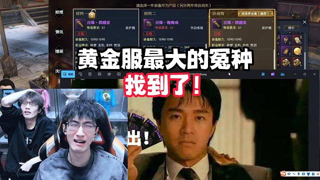 黄金服最大的冤种找到了！