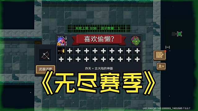 元气骑士：古大陆神器随便玩！无尽赛季进入方法，新春版本！