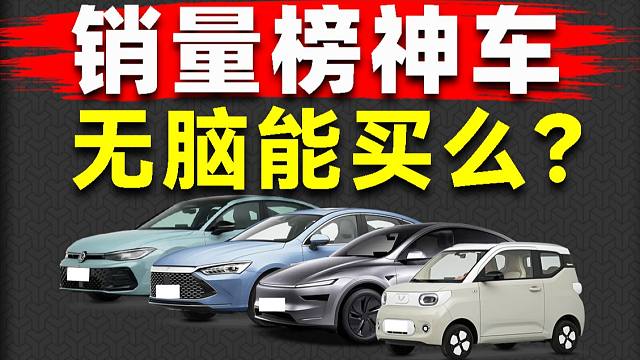 2024 1-12月Top汽车销量榜大盘点! 20款畅销神车，值不值得买?