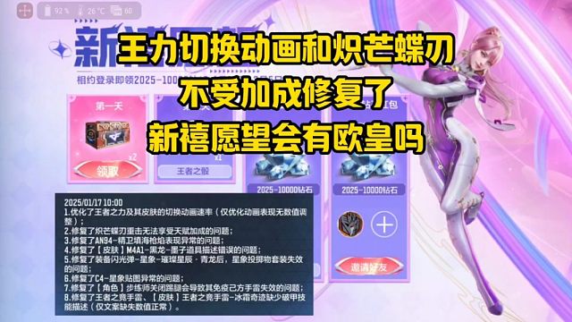 王力切换动画和炽芒蝶刃不受加成修复了，新禧愿望会有欧皇吗？