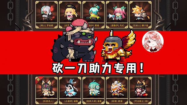 元气骑士：砍一刀助力专用！评论区贴码，小薰也来给大家帮忙