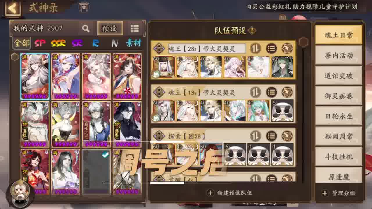 阴阳师细致搭配全日常阵容和方案