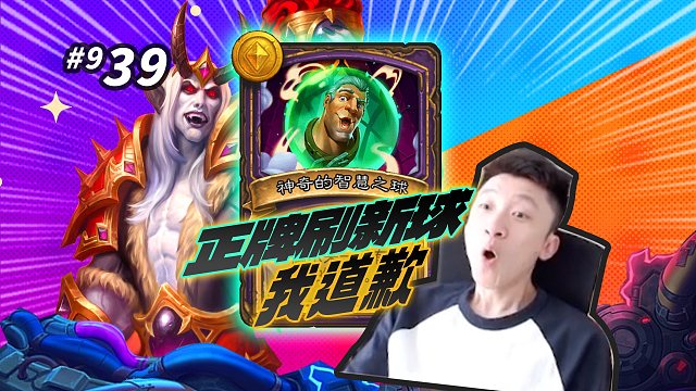 【肯定暗改过】经常来一手有用的刷新 无敌了正牌刷新球