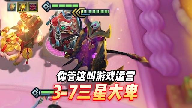 3-7 三星大卑？ 游戏"运赢"