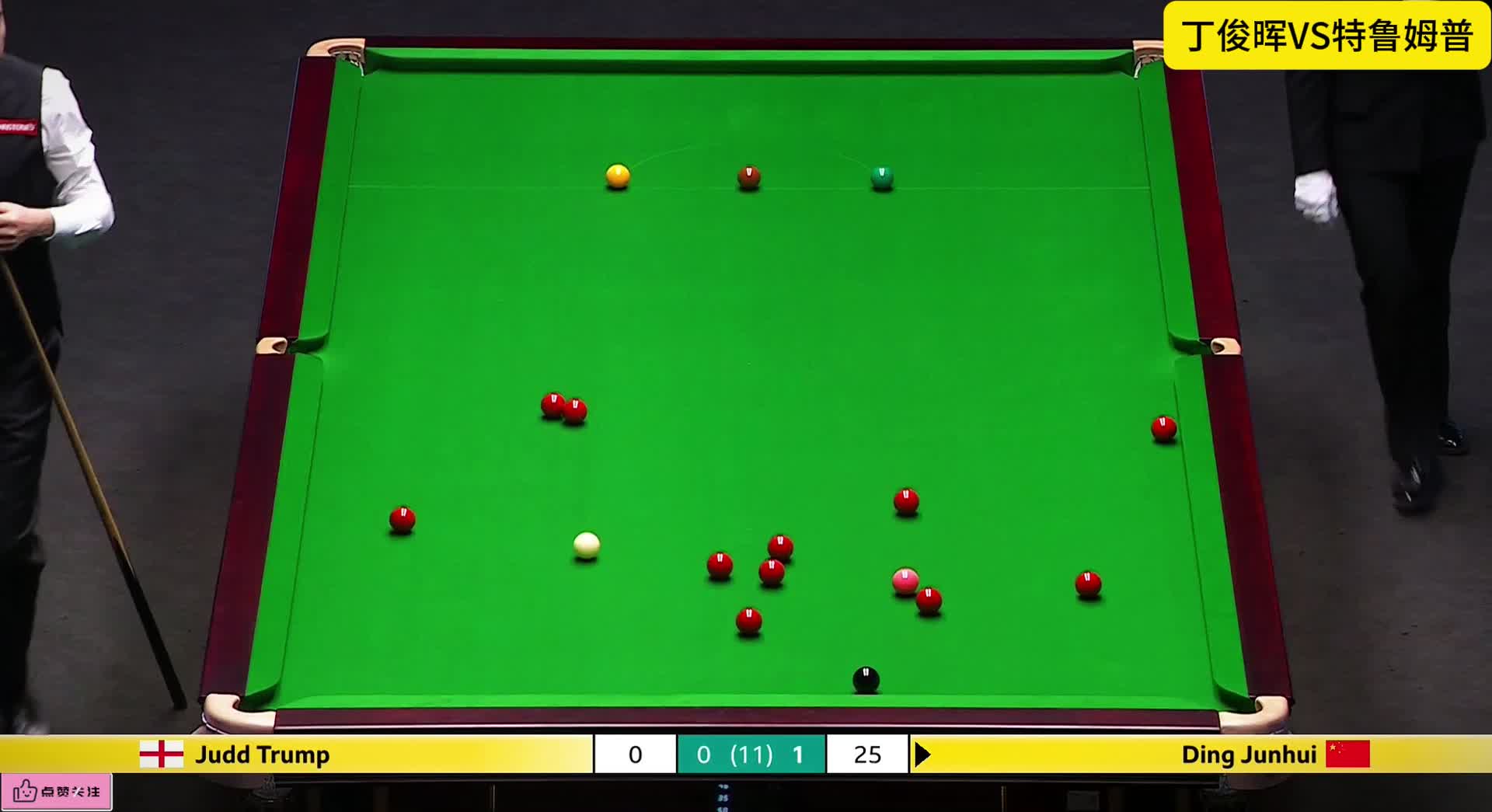 丁俊晖教科书式围球！2—0横扫大师赛，世界级控球震惊特鲁姆普